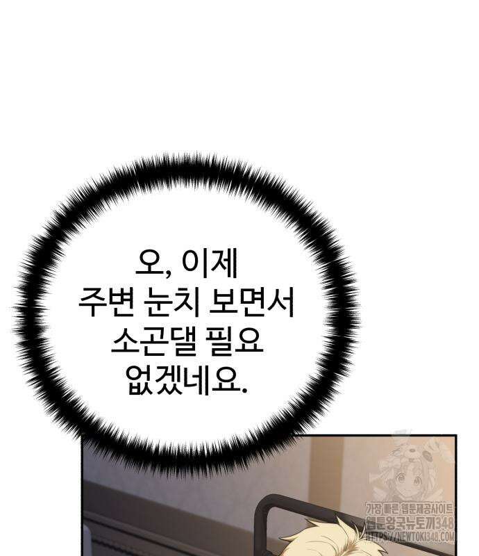 별을 품은 소드마스터 54화 35