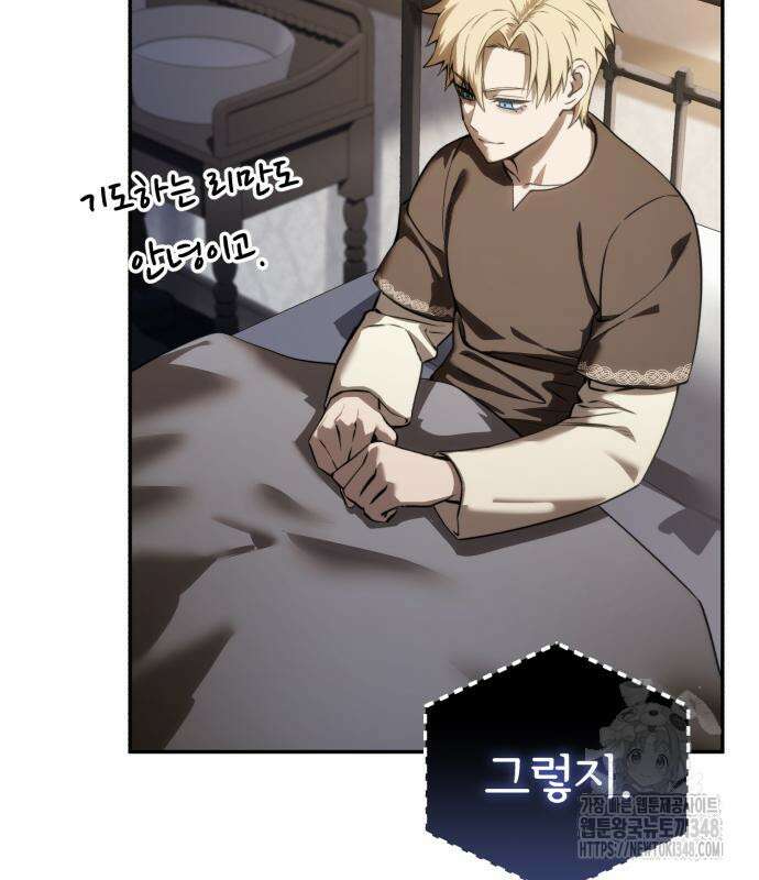 별을 품은 소드마스터 54화 36