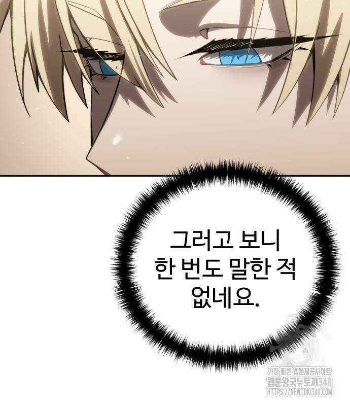 별을 품은 소드마스터 54화 38