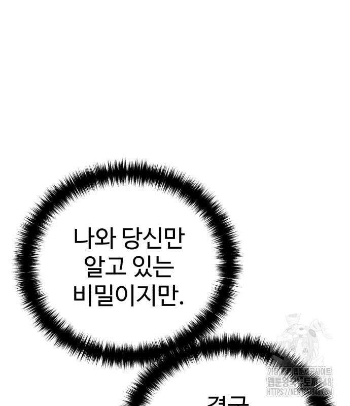 별을 품은 소드마스터 54화 39