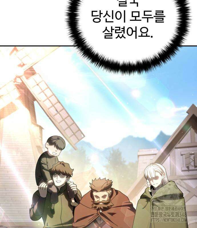 별을 품은 소드마스터 54화 40