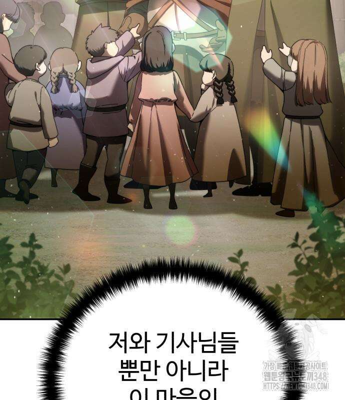 별을 품은 소드마스터 54화 41