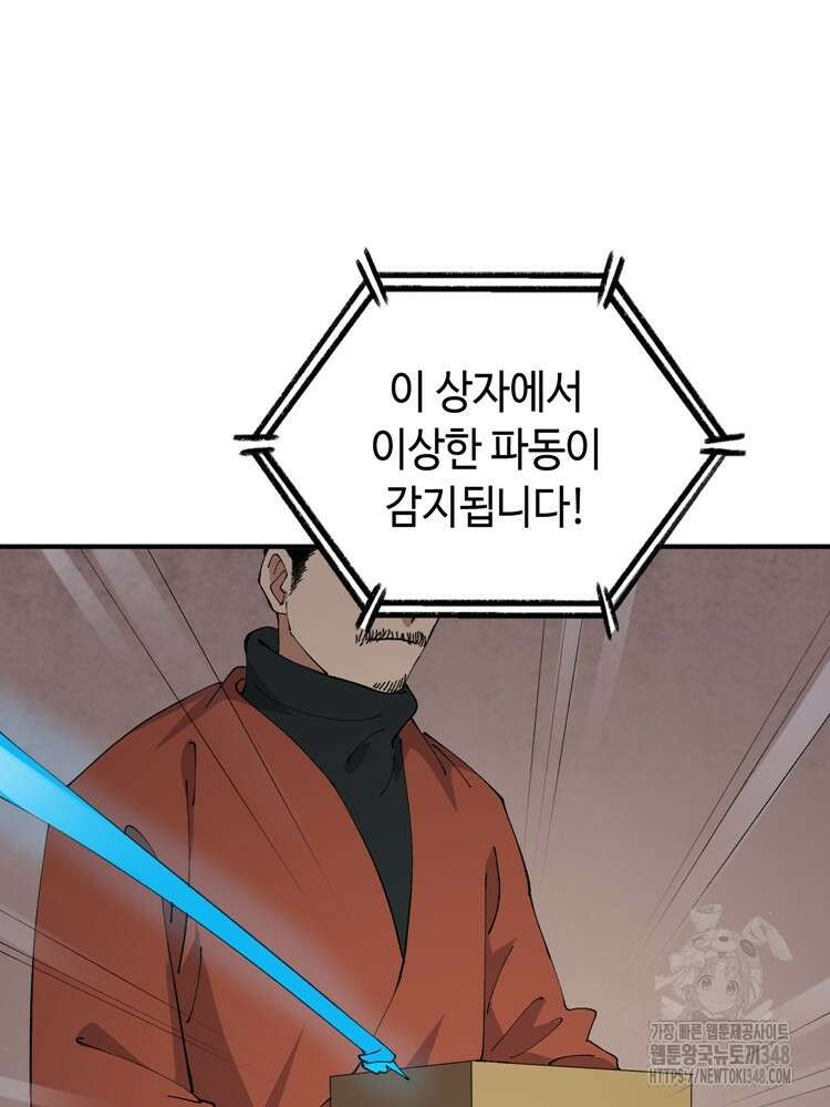 레벨업하기 싫은 영급무사 136화 3