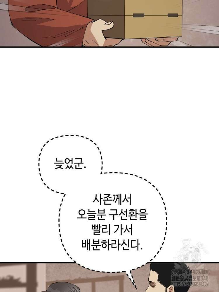 레벨업하기 싫은 영급무사 136화 4