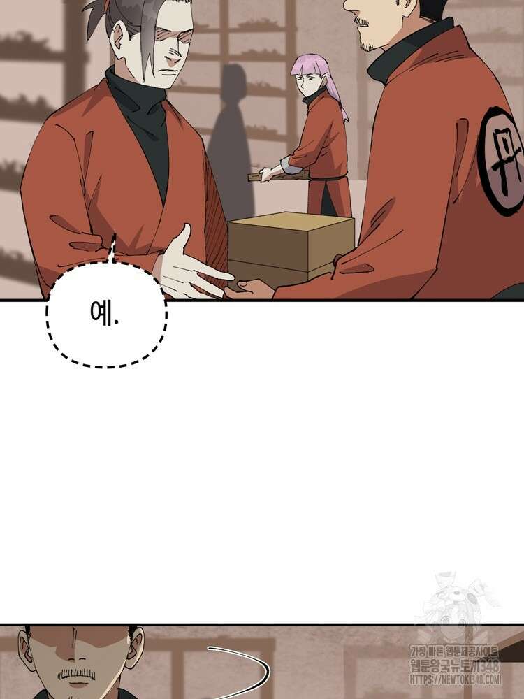 레벨업하기 싫은 영급무사 136화 5