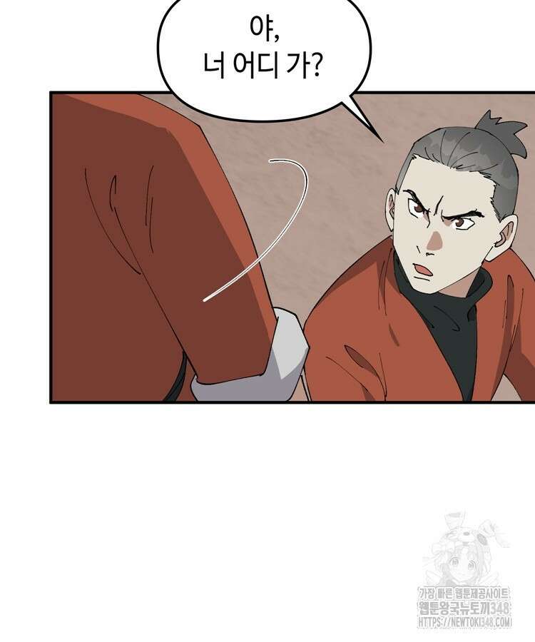 레벨업하기 싫은 영급무사 136화 8