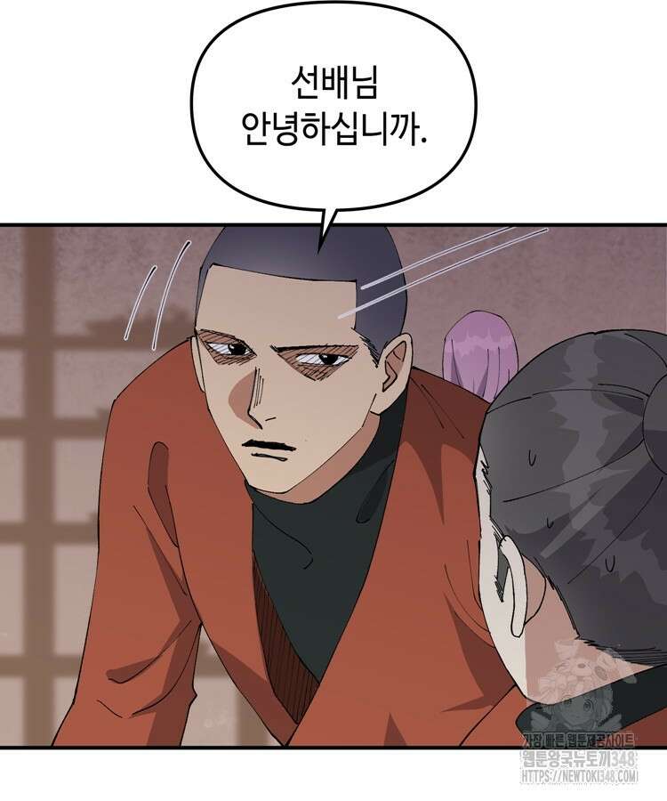 레벨업하기 싫은 영급무사 136화 9