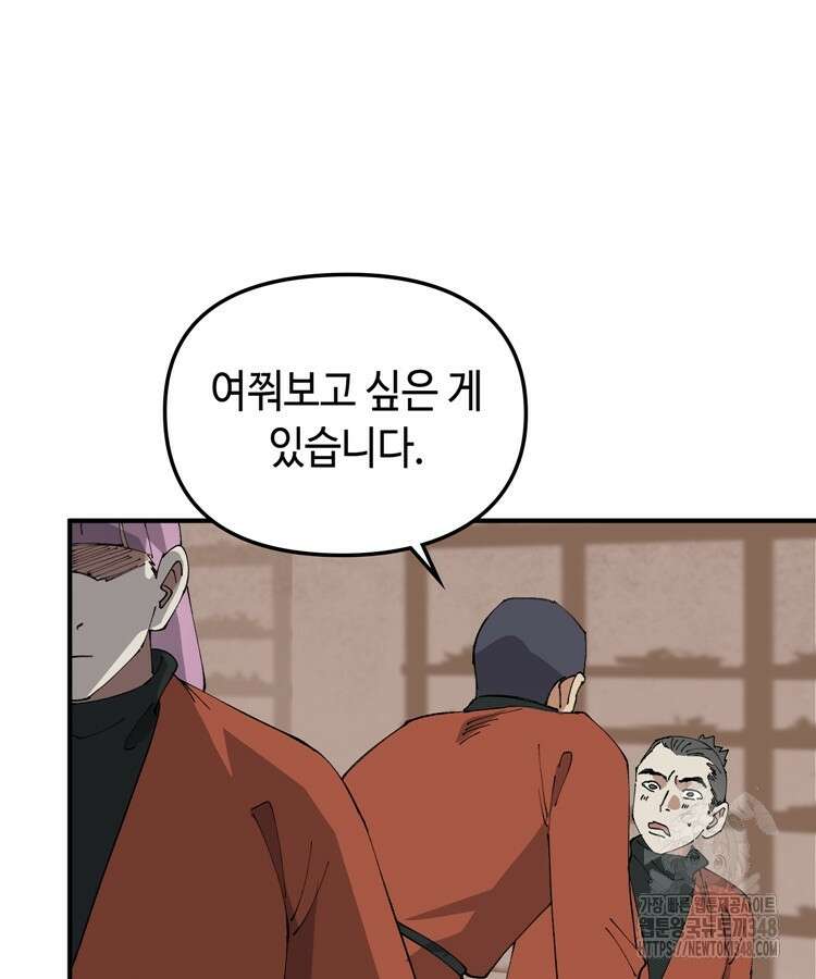 레벨업하기 싫은 영급무사 136화 10