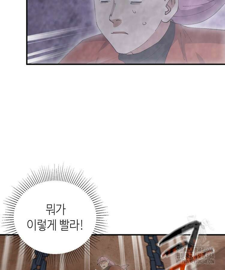 레벨업하기 싫은 영급무사 136화 19