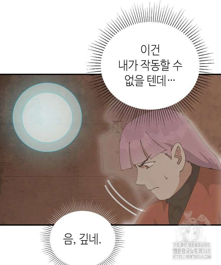 레벨업하기 싫은 영급무사 136화 21
