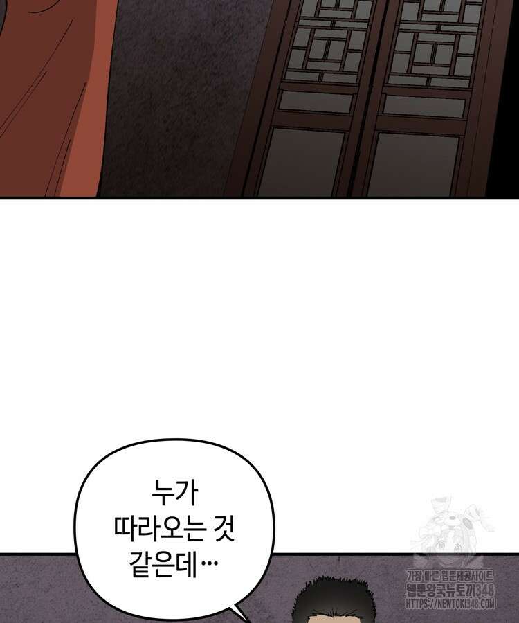 레벨업하기 싫은 영급무사 136화 30
