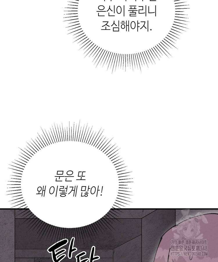 레벨업하기 싫은 영급무사 136화 38