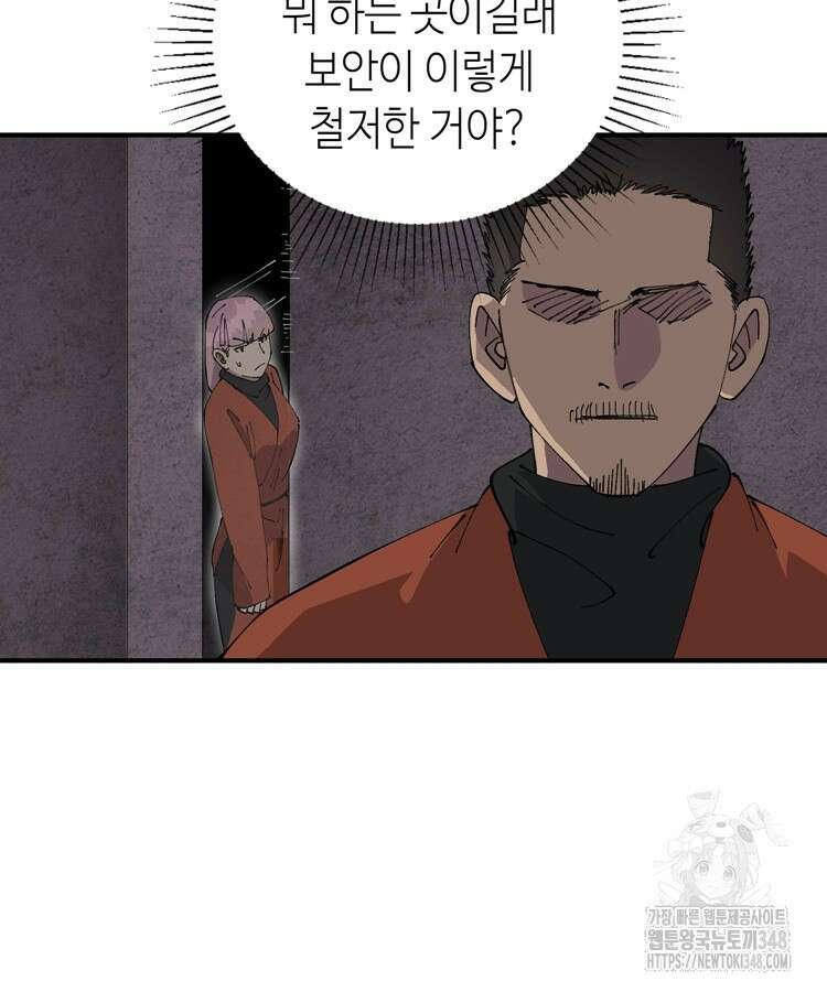 레벨업하기 싫은 영급무사 136화 40