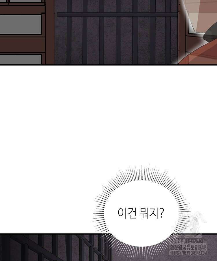 레벨업하기 싫은 영급무사 136화 49