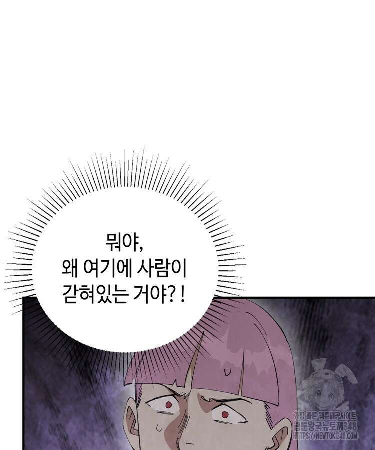 레벨업하기 싫은 영급무사 136화 54