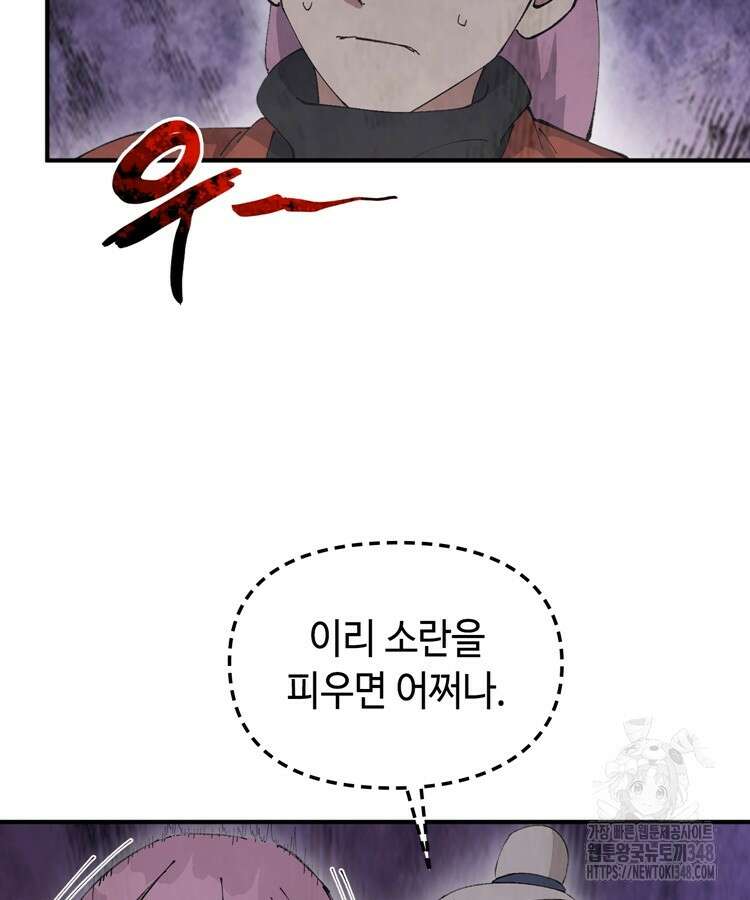 레벨업하기 싫은 영급무사 136화 55
