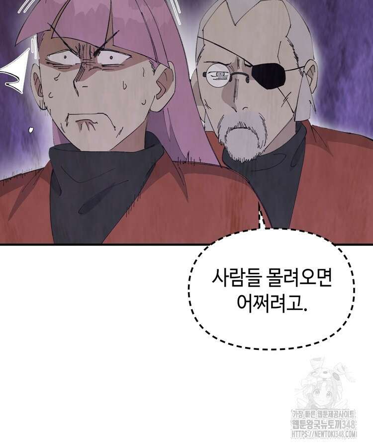 레벨업하기 싫은 영급무사 136화 56