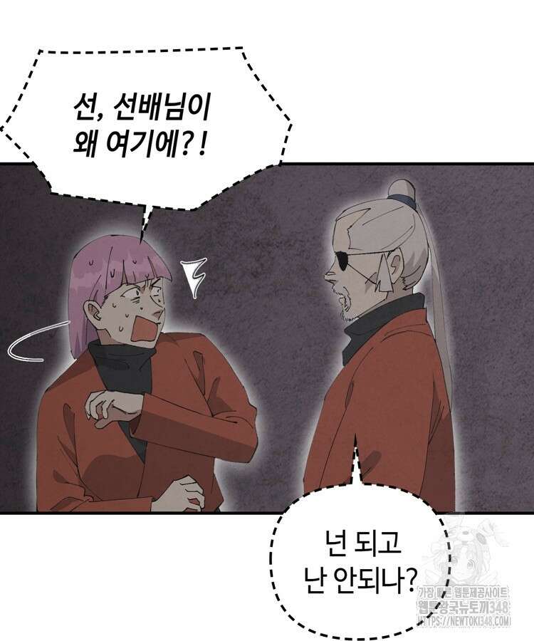 레벨업하기 싫은 영급무사 136화 57