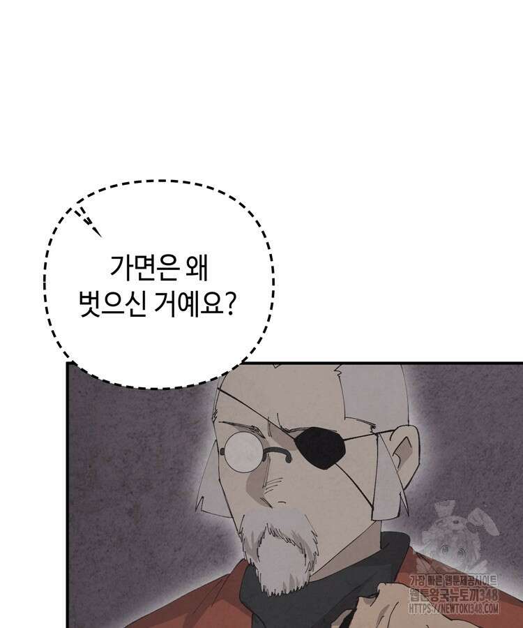 레벨업하기 싫은 영급무사 136화 58