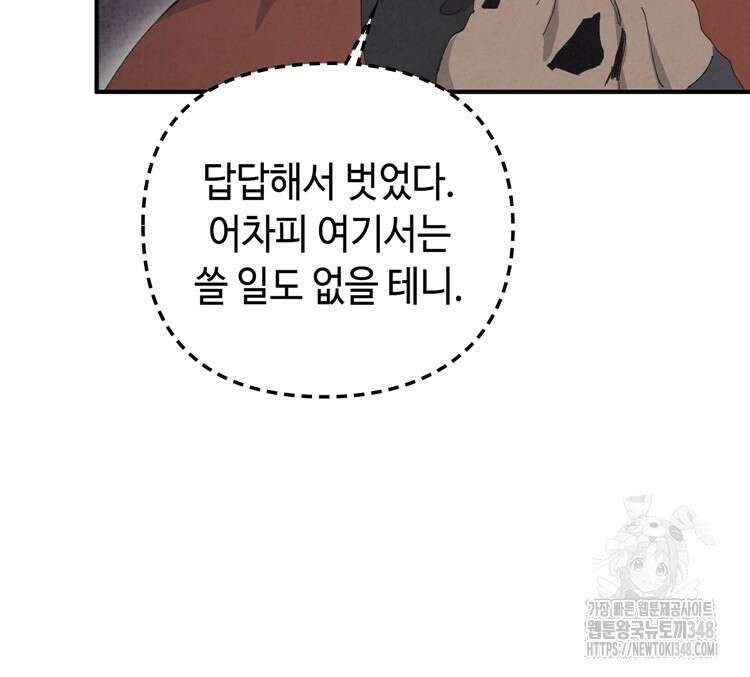 레벨업하기 싫은 영급무사 136화 59