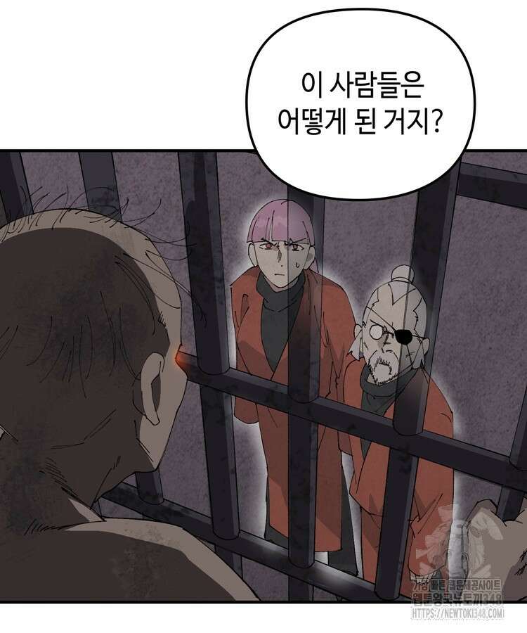 레벨업하기 싫은 영급무사 136화 60
