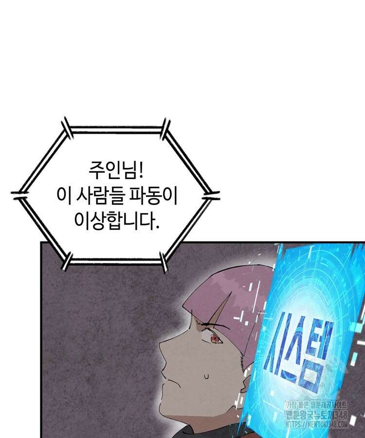 레벨업하기 싫은 영급무사 136화 61