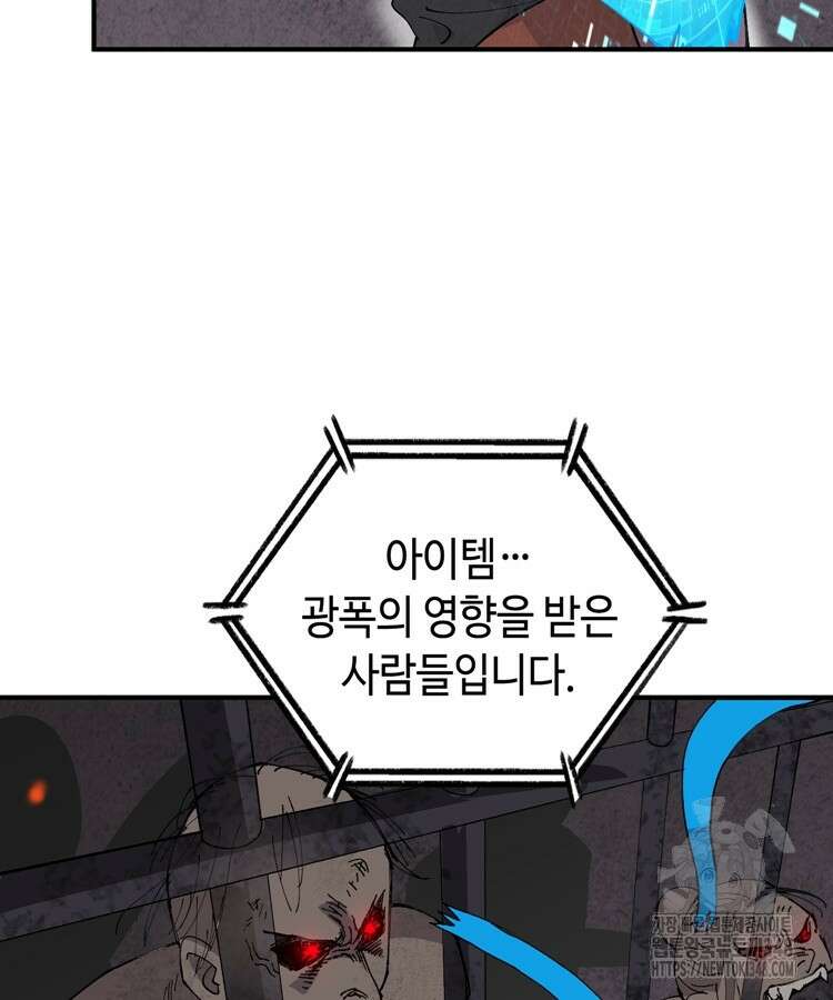 레벨업하기 싫은 영급무사 136화 62