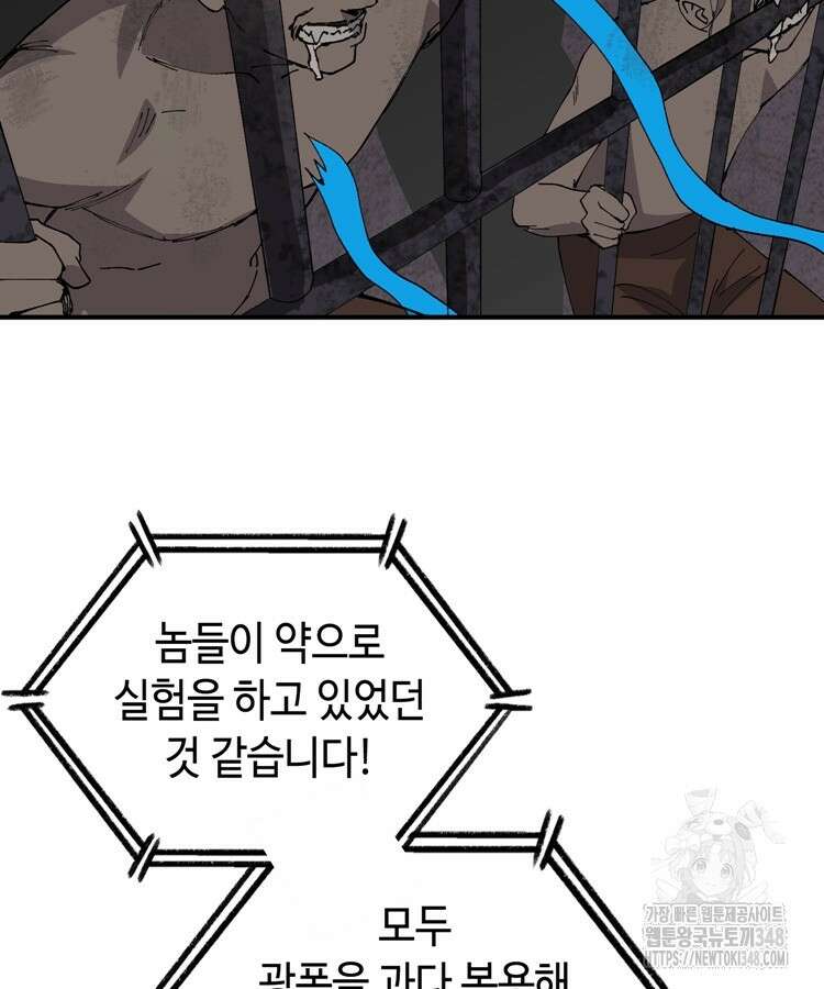 레벨업하기 싫은 영급무사 136화 63