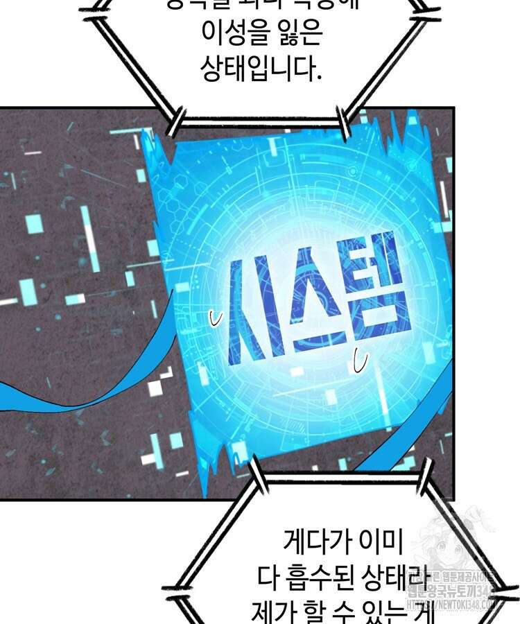 레벨업하기 싫은 영급무사 136화 64