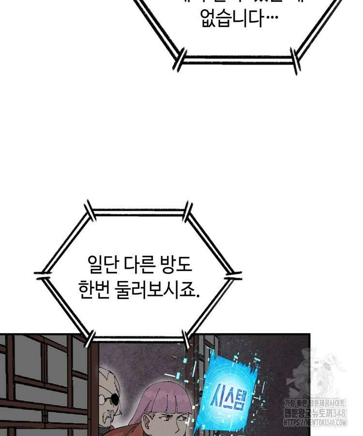 레벨업하기 싫은 영급무사 136화 65