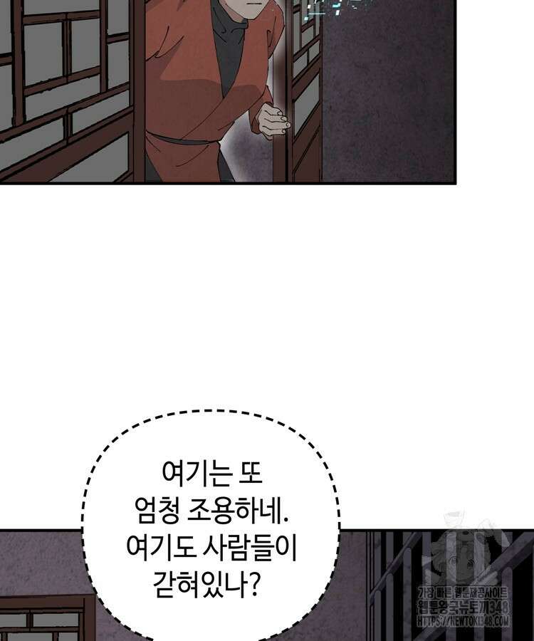 레벨업하기 싫은 영급무사 136화 66