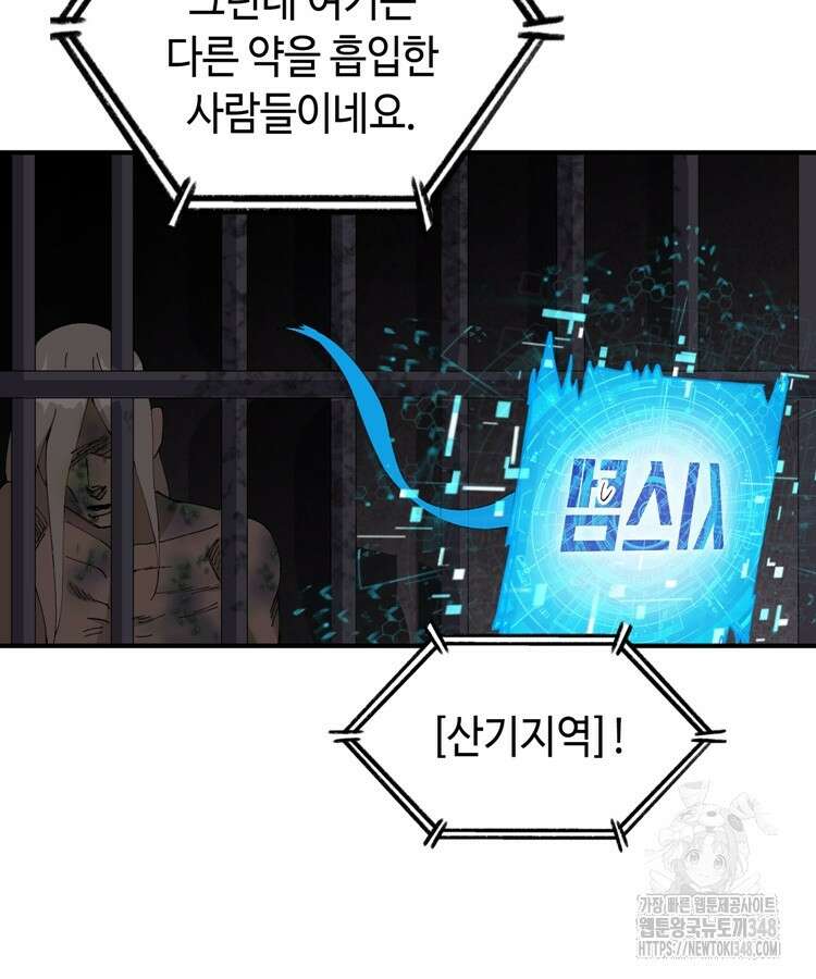 레벨업하기 싫은 영급무사 136화 68