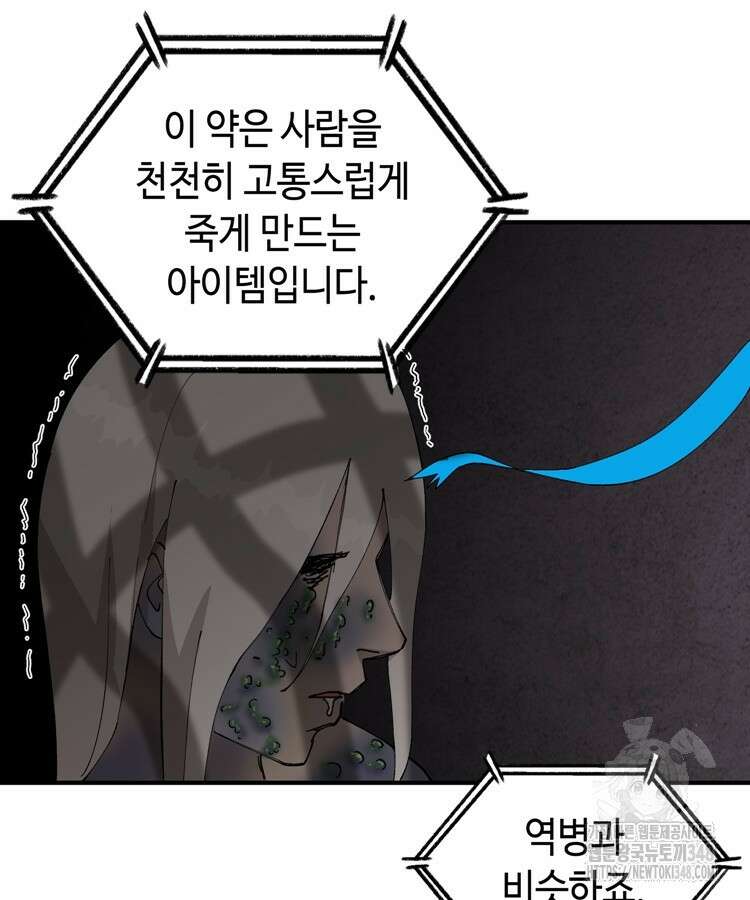 레벨업하기 싫은 영급무사 136화 69