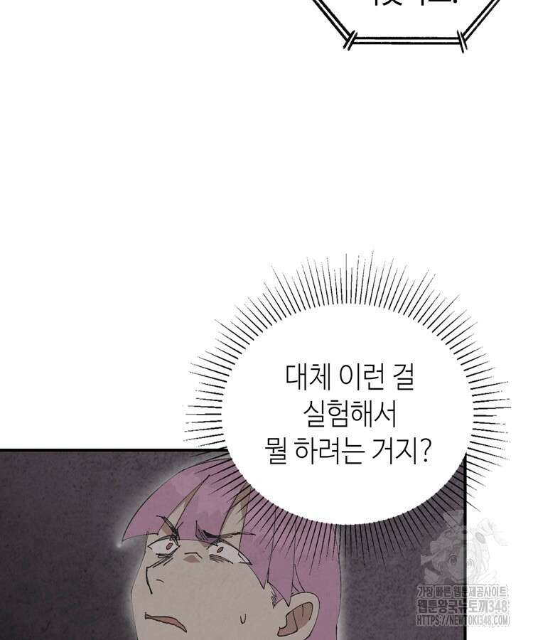레벨업하기 싫은 영급무사 136화 70