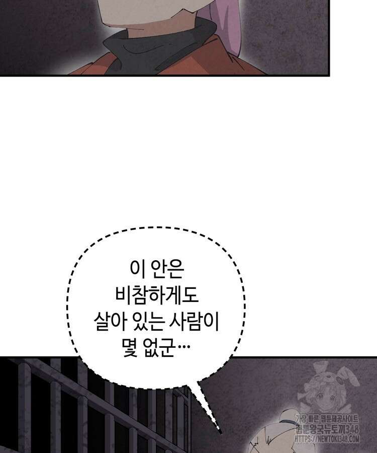레벨업하기 싫은 영급무사 136화 71