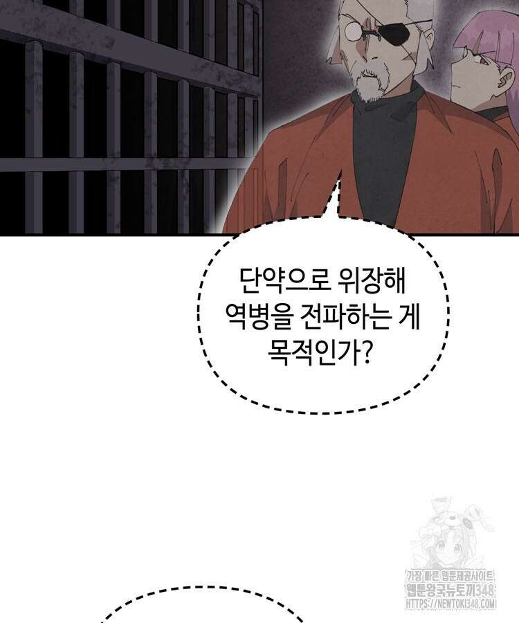 레벨업하기 싫은 영급무사 136화 72