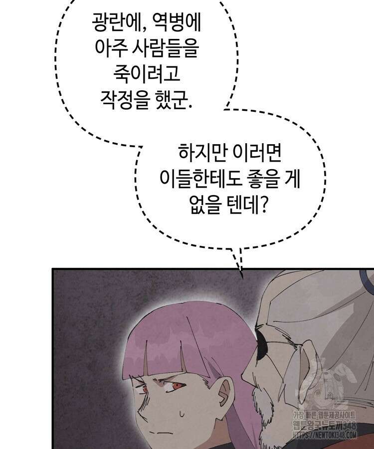 레벨업하기 싫은 영급무사 136화 73