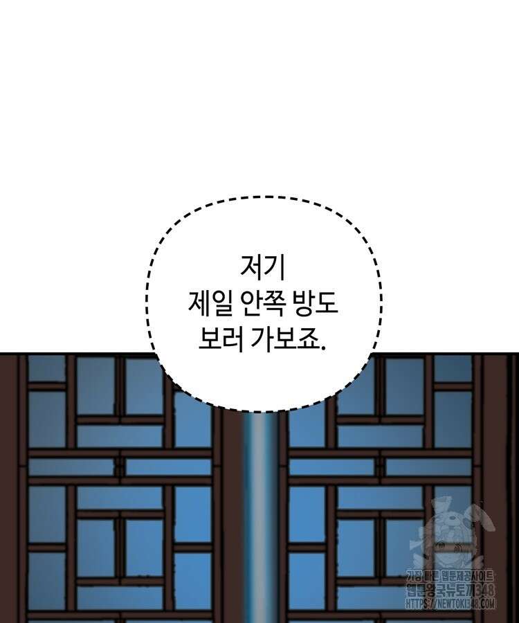 레벨업하기 싫은 영급무사 136화 75