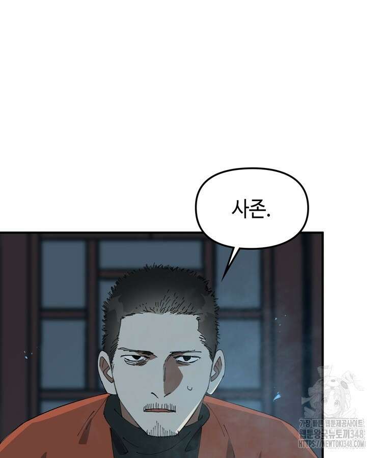 레벨업하기 싫은 영급무사 136화 84