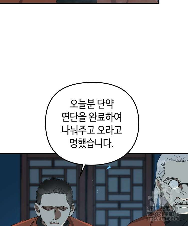 레벨업하기 싫은 영급무사 136화 85