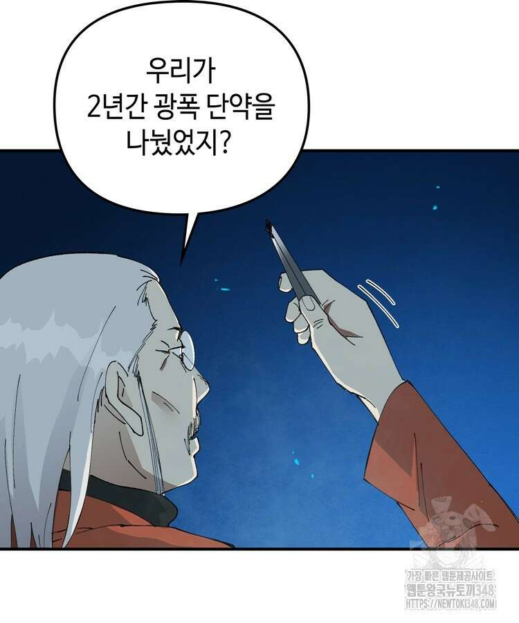 레벨업하기 싫은 영급무사 136화 87