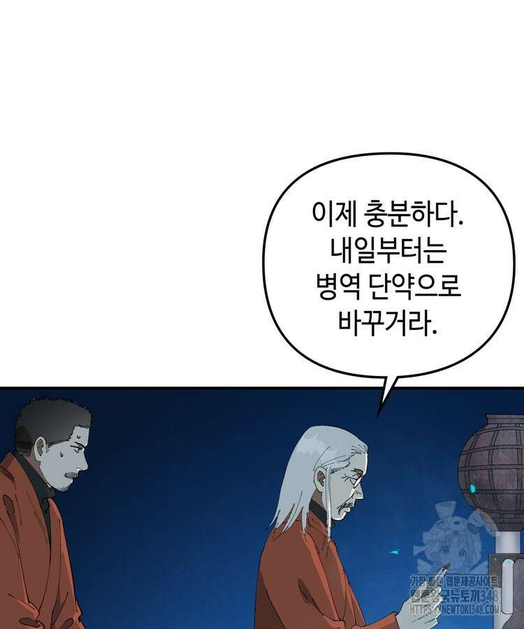 레벨업하기 싫은 영급무사 136화 89