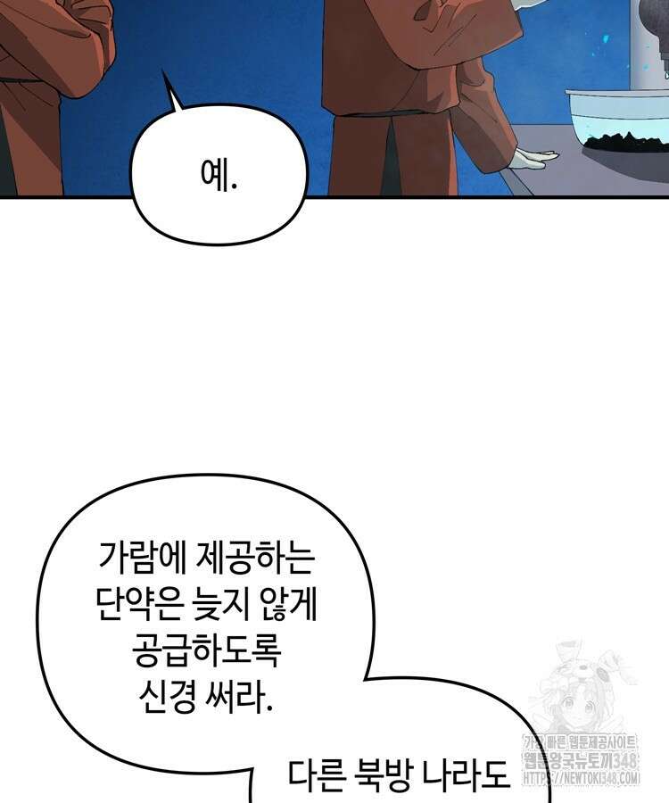 레벨업하기 싫은 영급무사 136화 90