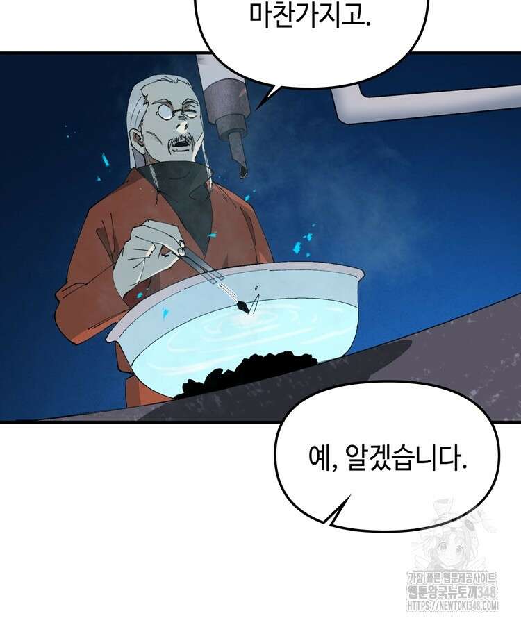 레벨업하기 싫은 영급무사 136화 91