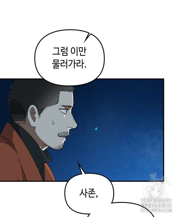 레벨업하기 싫은 영급무사 136화 92