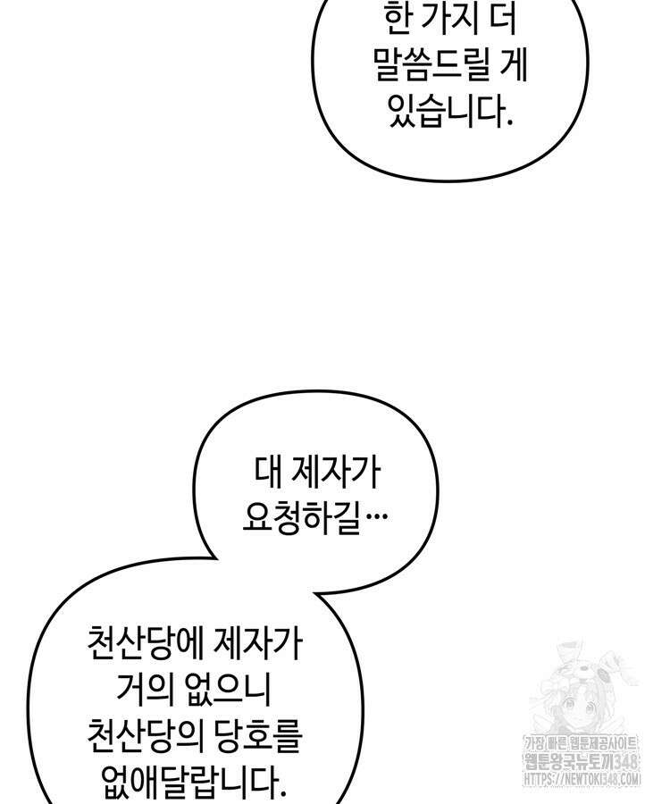 레벨업하기 싫은 영급무사 136화 93