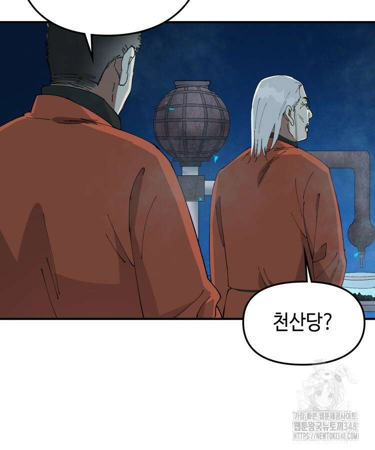 레벨업하기 싫은 영급무사 136화 94