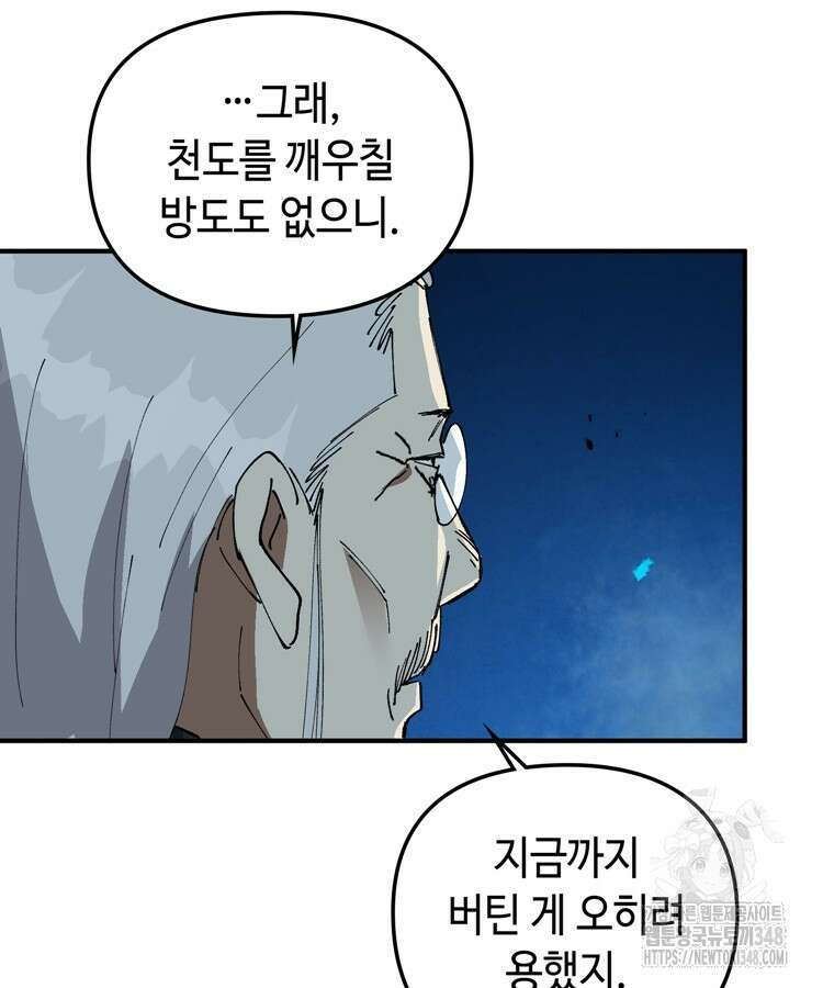 레벨업하기 싫은 영급무사 136화 95