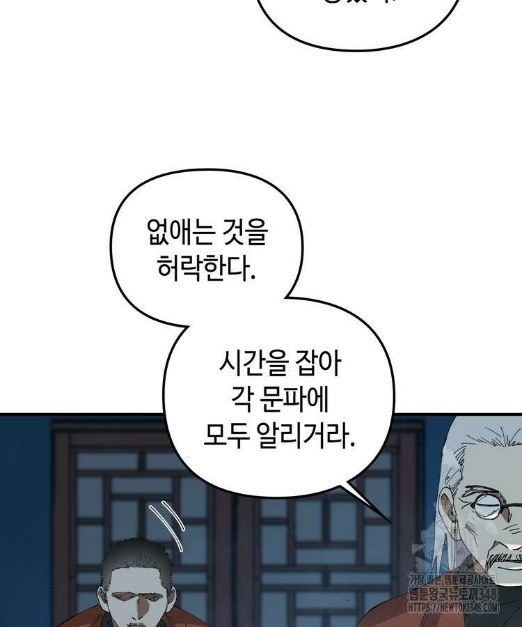 레벨업하기 싫은 영급무사 136화 96