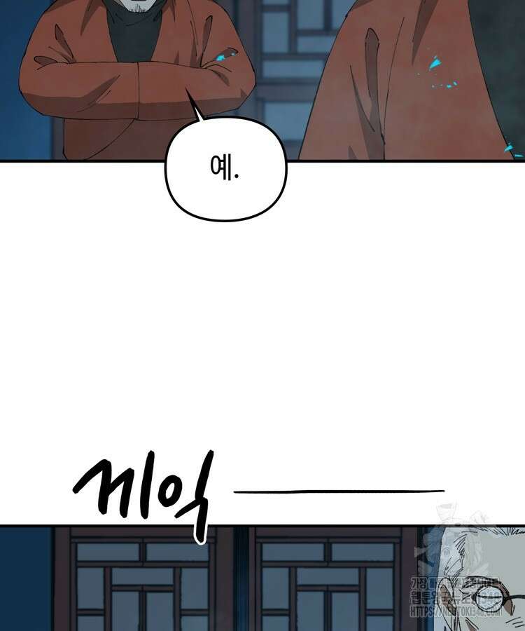 레벨업하기 싫은 영급무사 136화 97